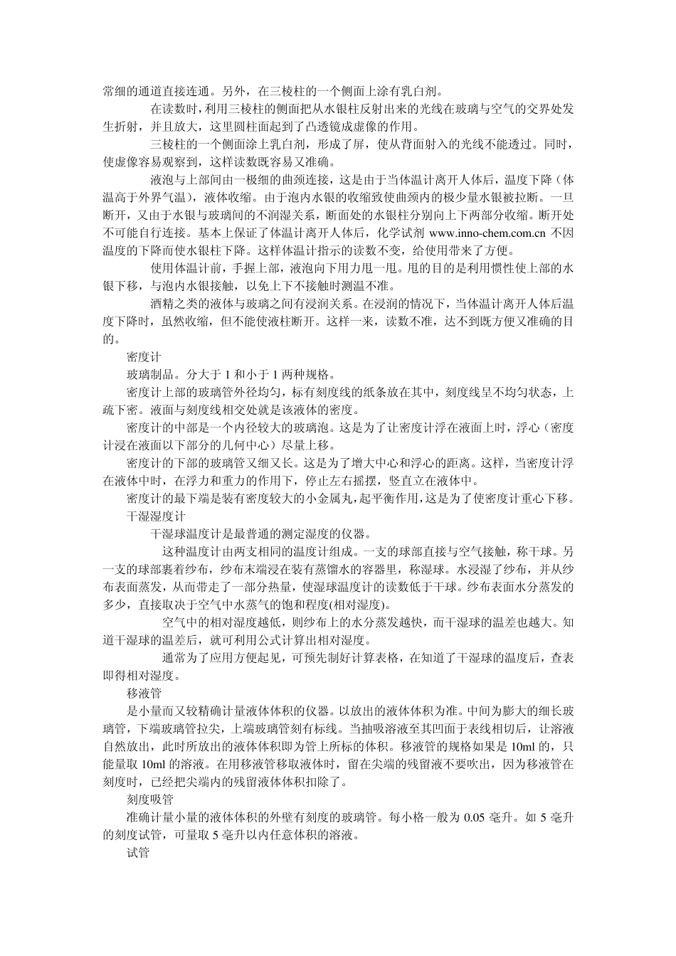 玻璃仪器的正确使用_第3页