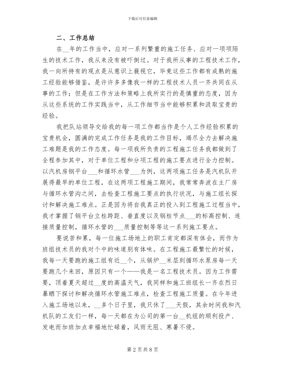 2024年工程技术员个人年终工作总结_第2页