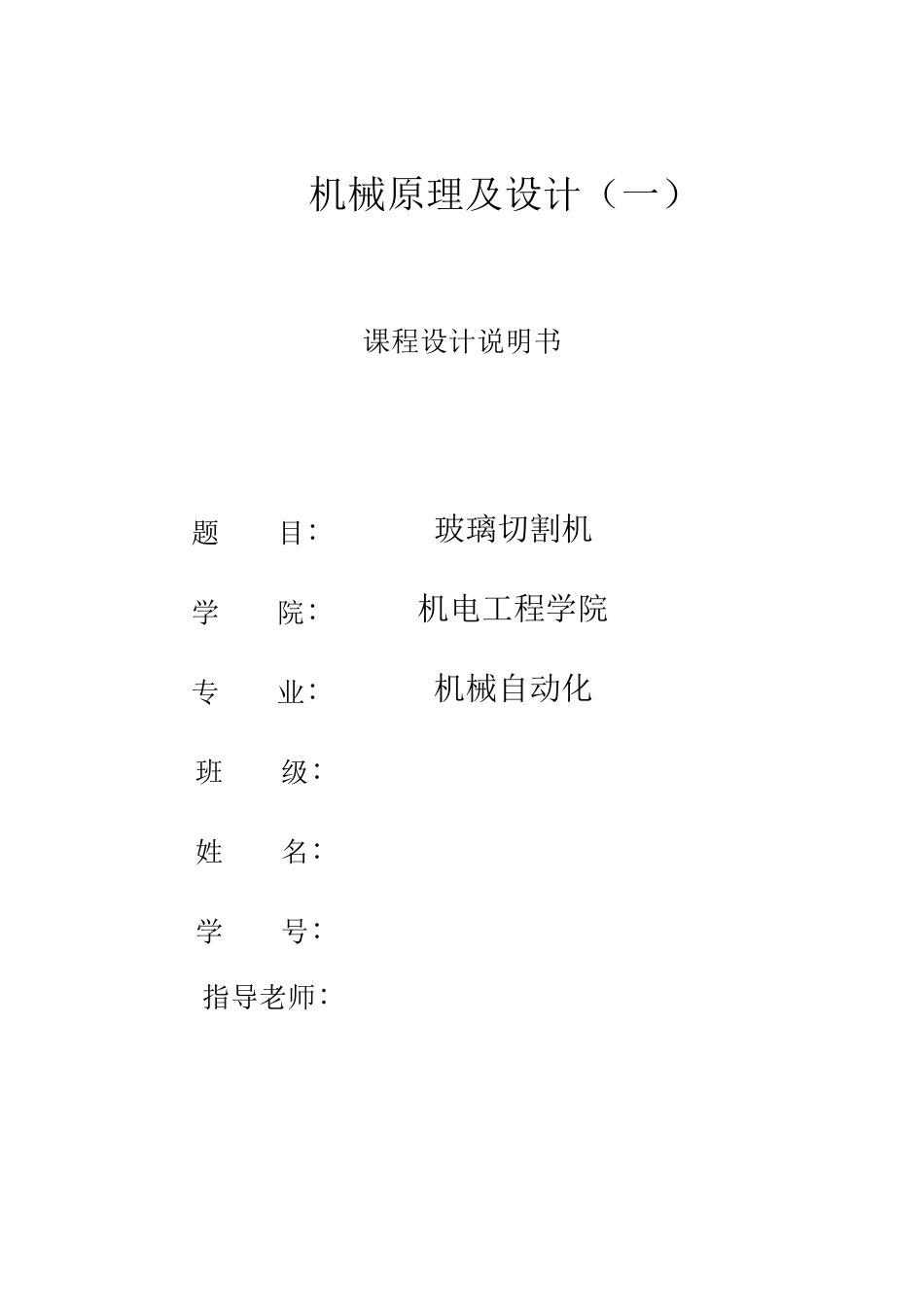 玻璃切割机说明书_第1页