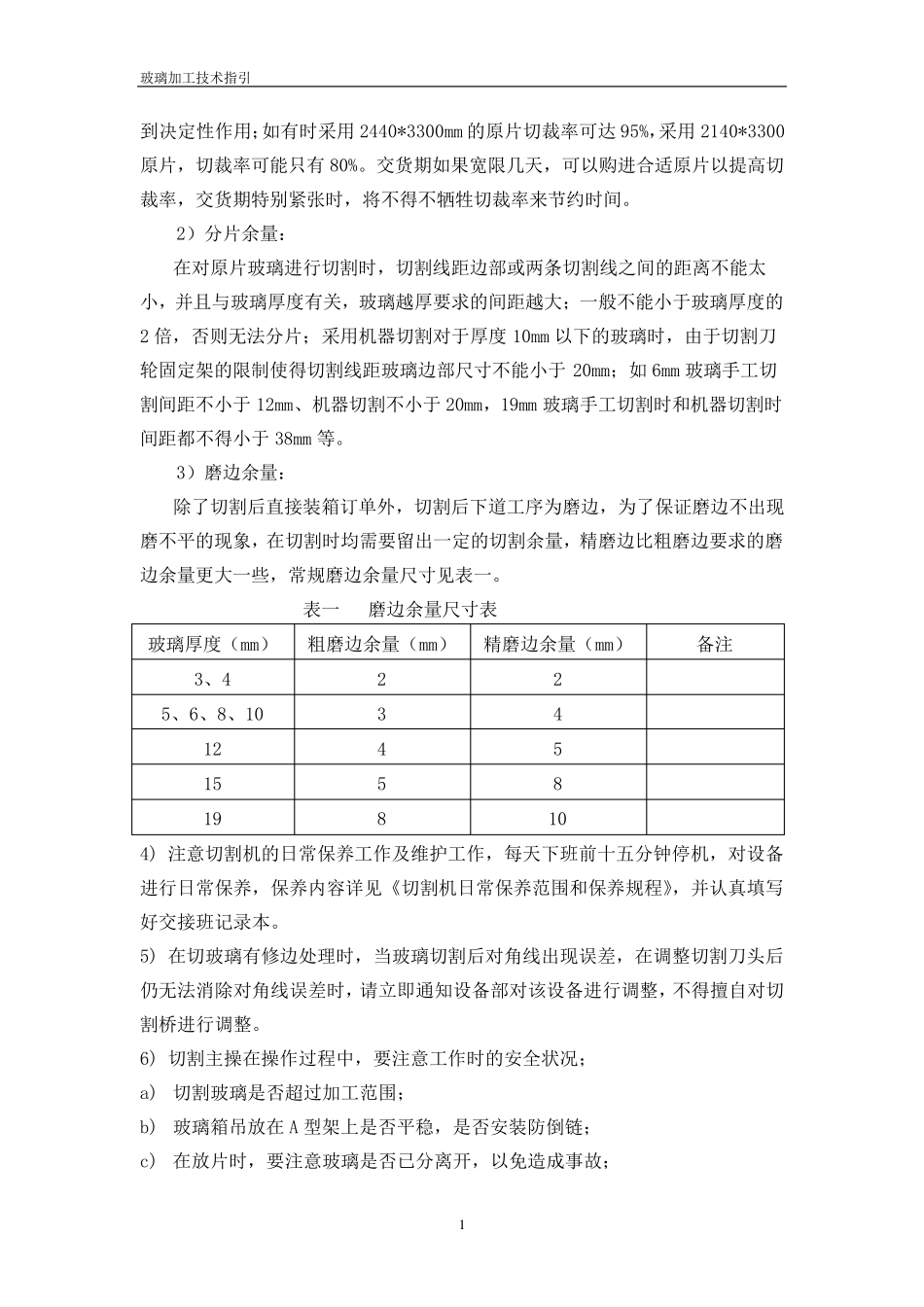 玻璃加工技术_第2页