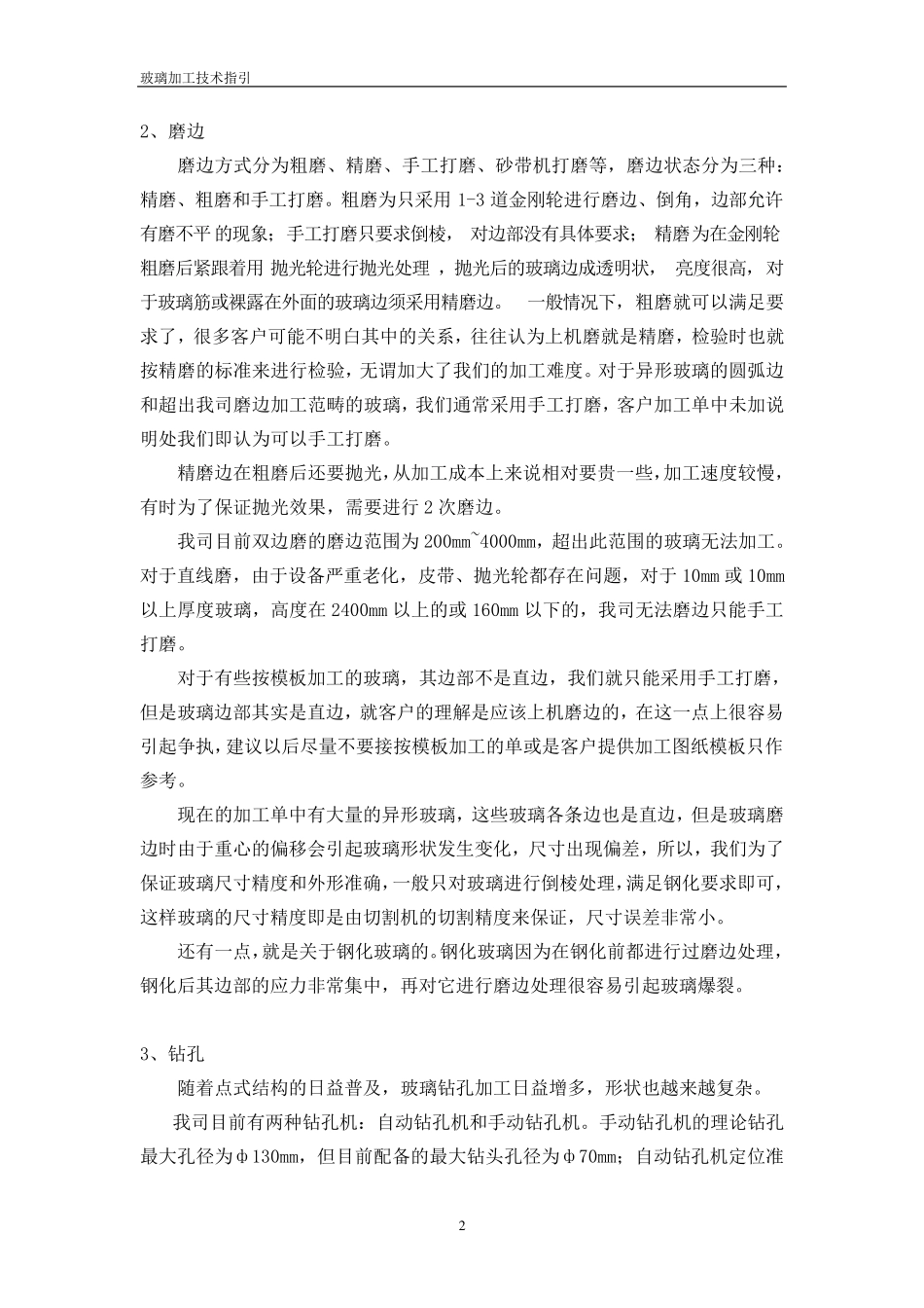 玻璃加工技术_第3页