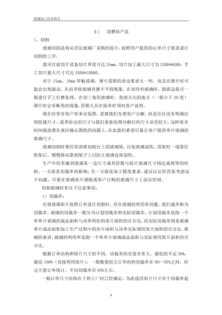 玻璃加工技术