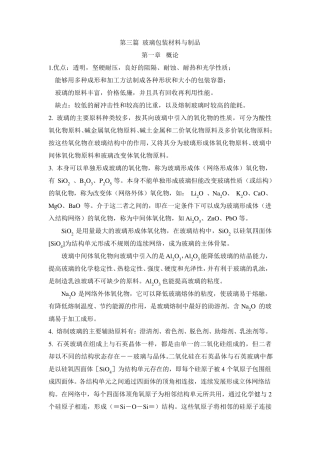 玻璃包装材料问题及答案