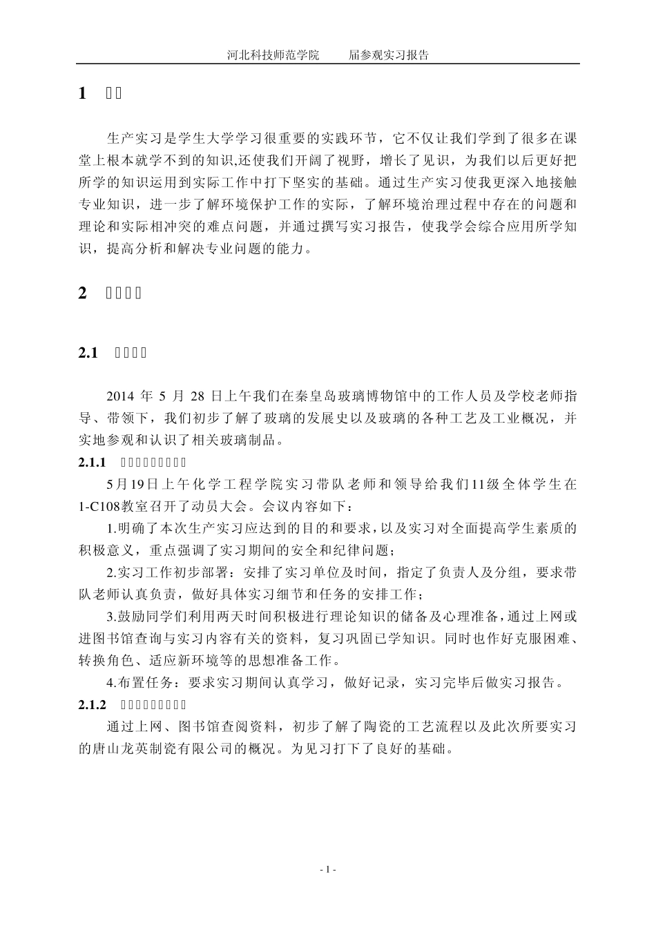 玻璃博物馆见习报告_第2页