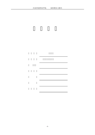 玻璃博物馆见习报告