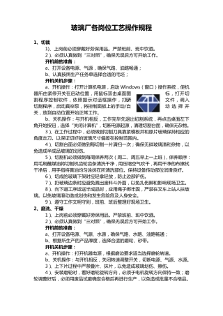 玻璃厂各岗位工艺操作规程