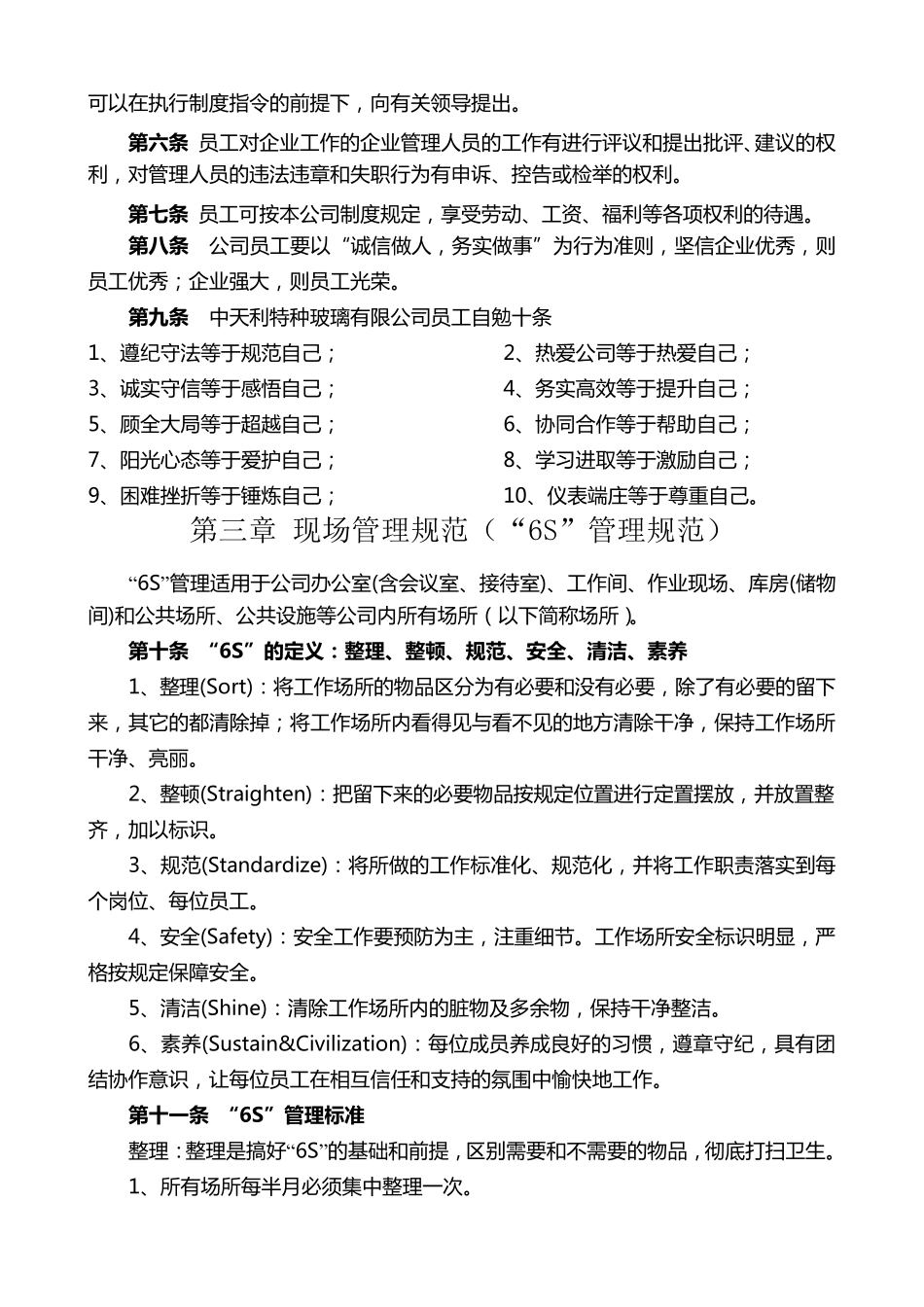 玻璃厂员工手册(暂行版)_第2页
