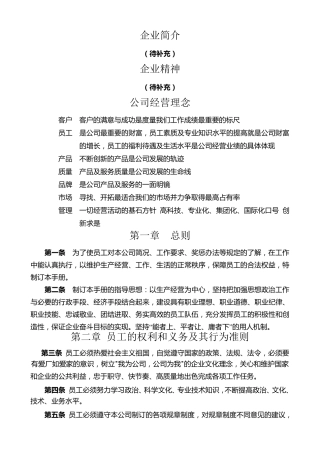 玻璃厂员工手册(暂行版)