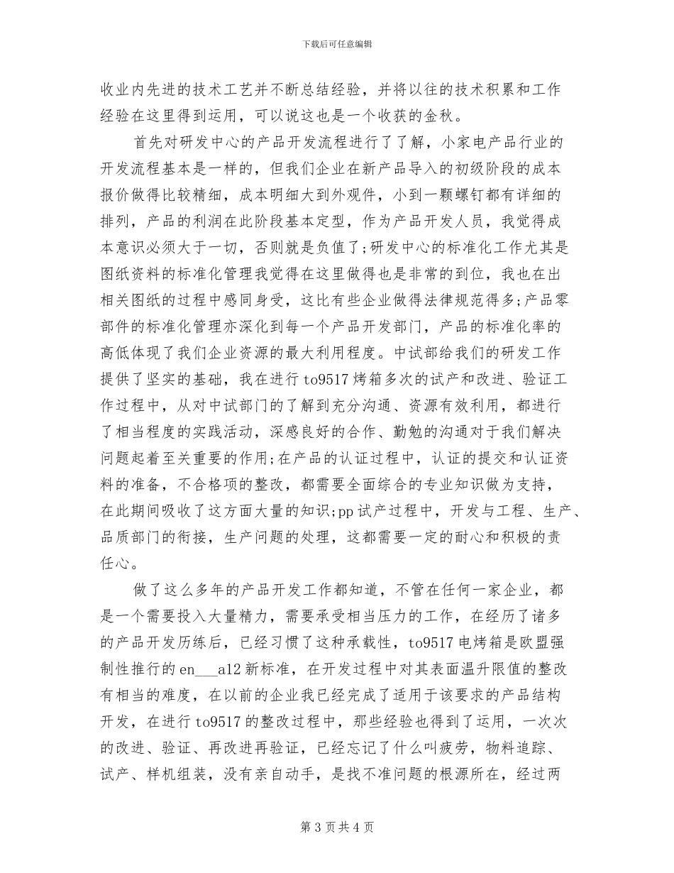 2024年工程技术员年终总结_第3页