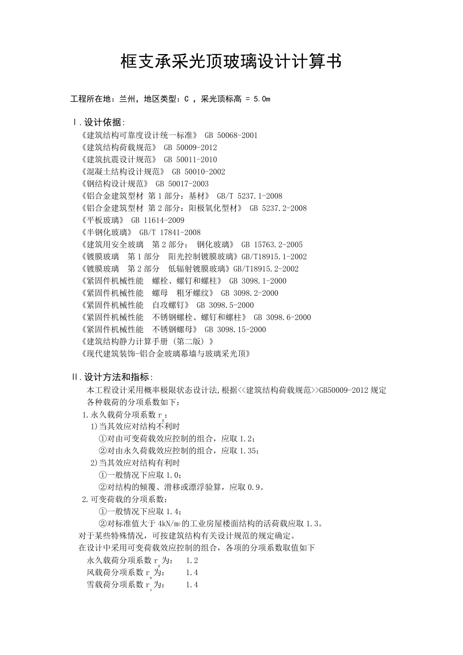 玻璃及荷载计算书_第1页