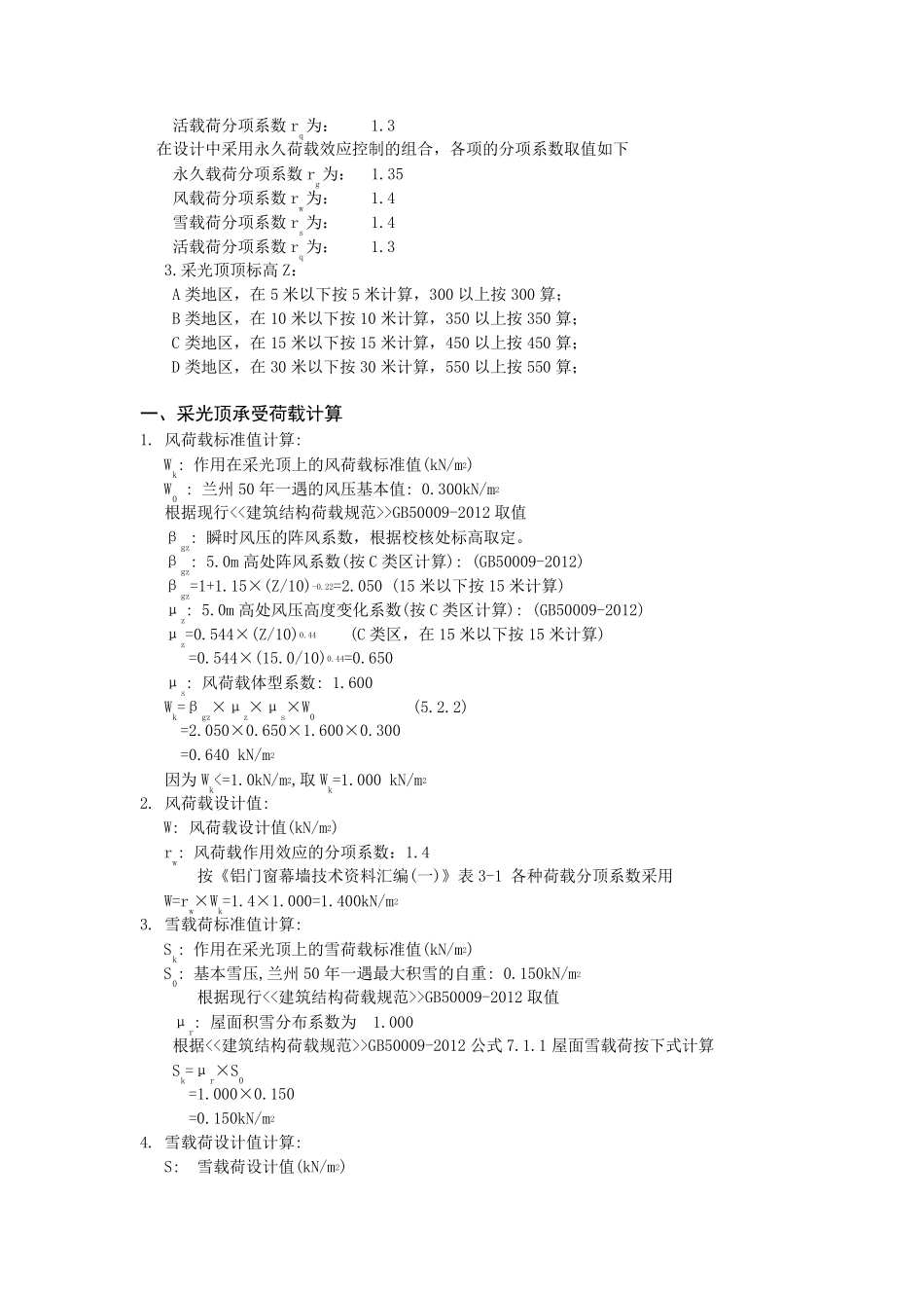 玻璃及荷载计算书_第2页