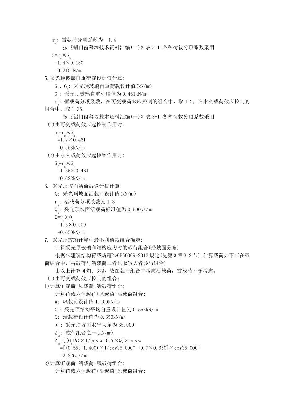 玻璃及荷载计算书_第3页