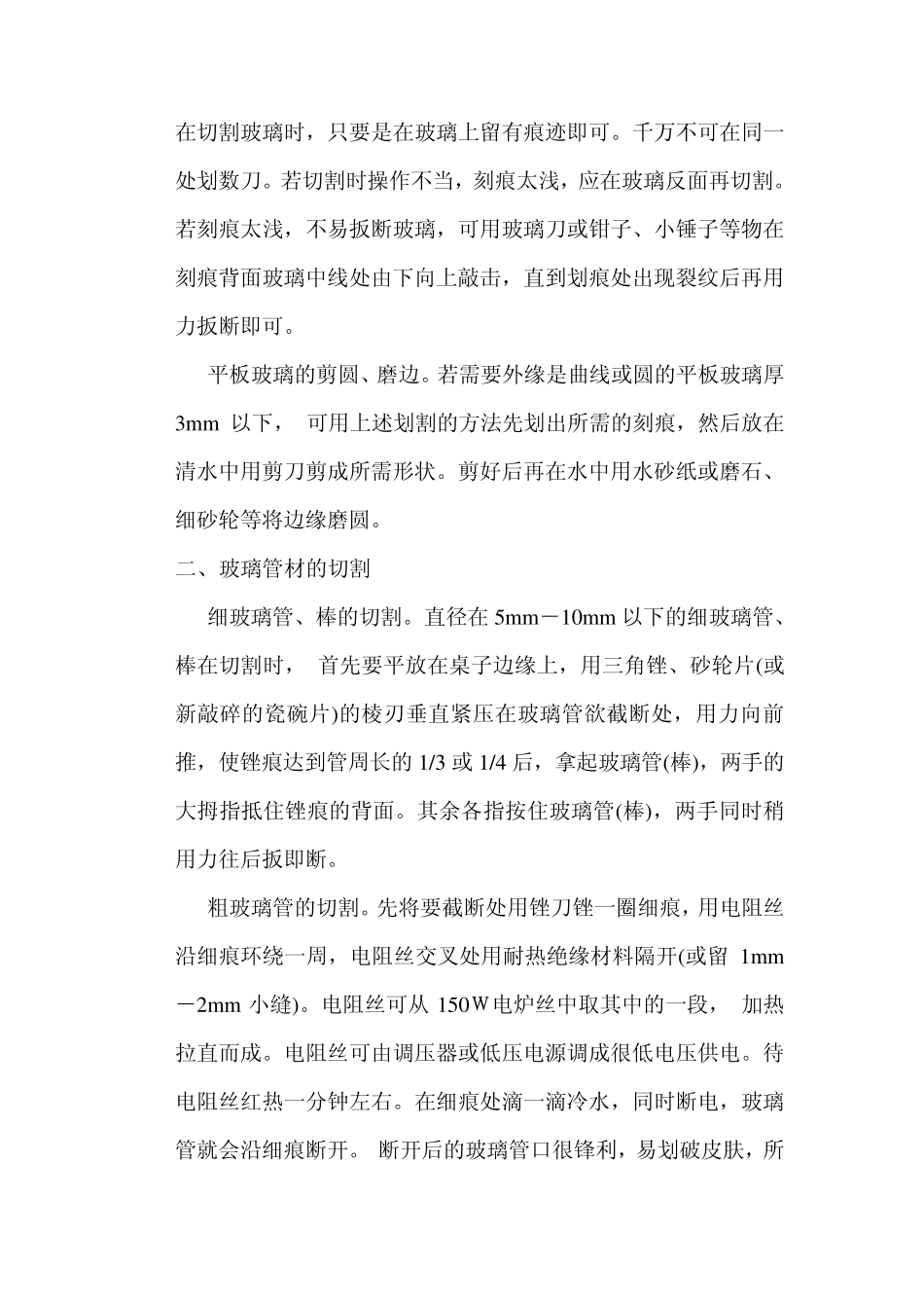 玻璃和塑料切割和加工的技巧_第2页