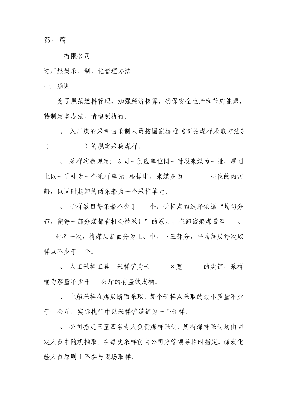 玻璃器皿库管理制度_第2页