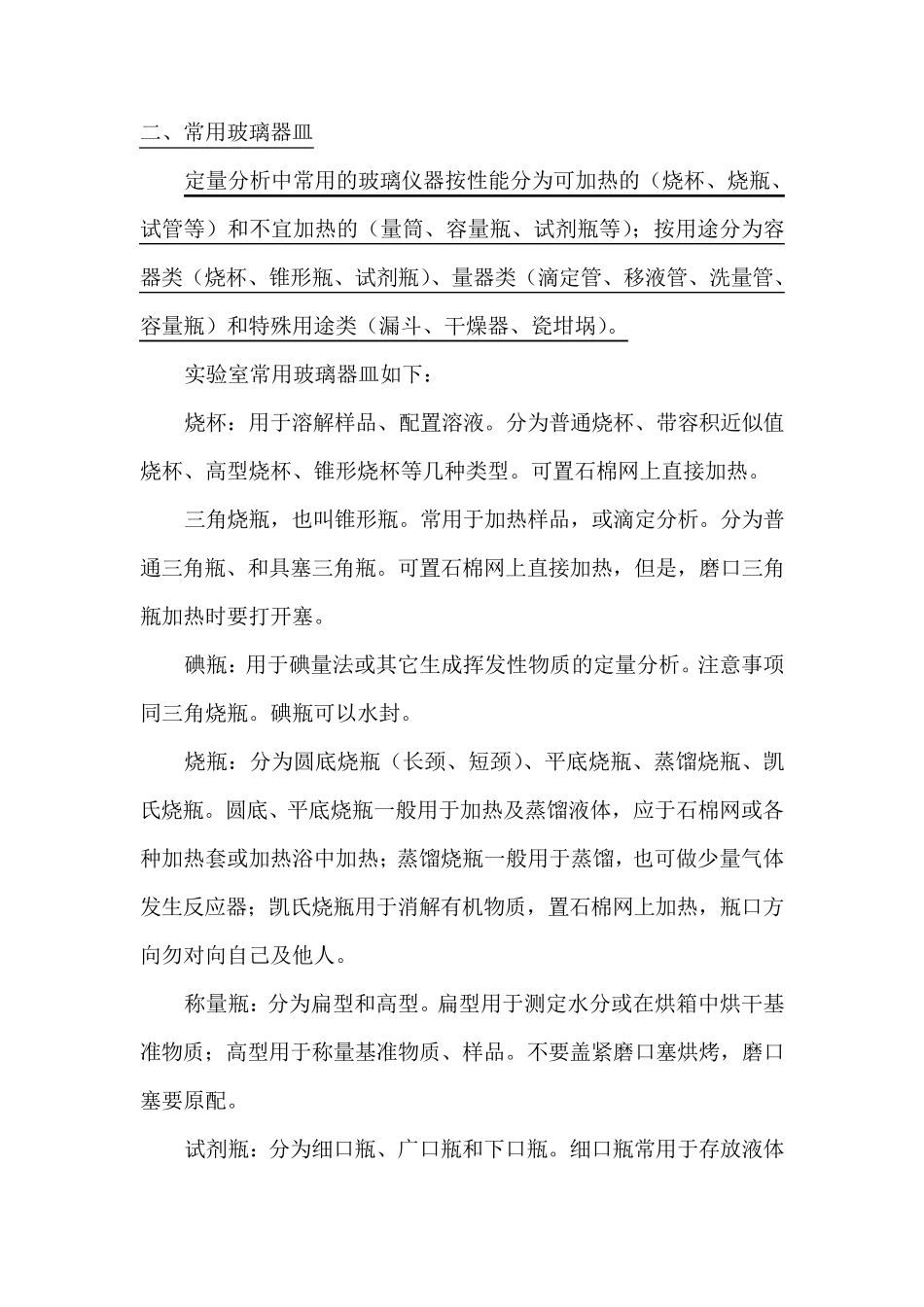 玻璃器皿的使用_第2页