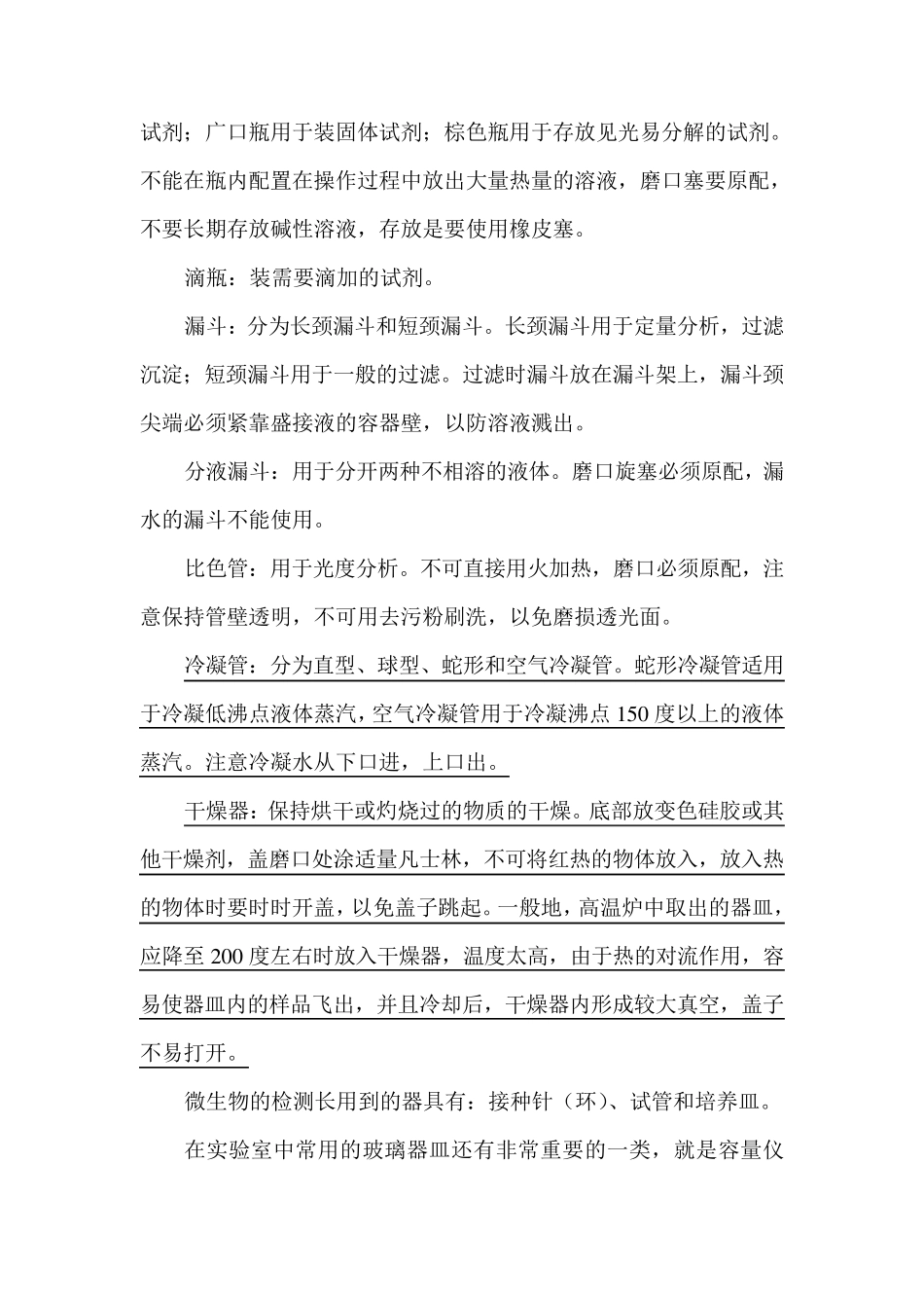 玻璃器皿的使用_第3页