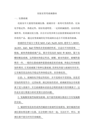 玻璃器皿的使用