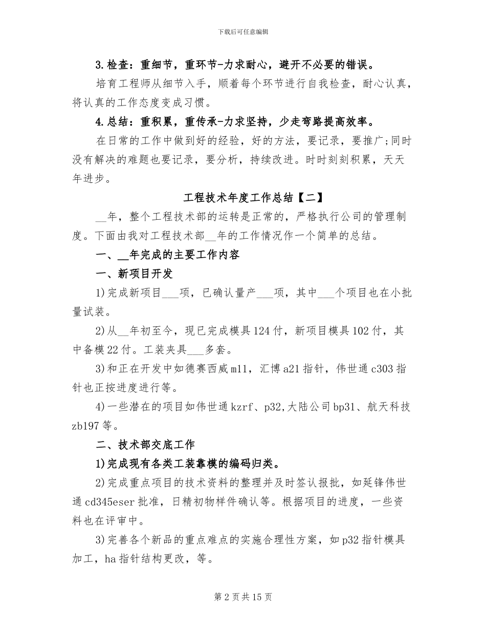 2024年工程技术年度工作总结_第2页