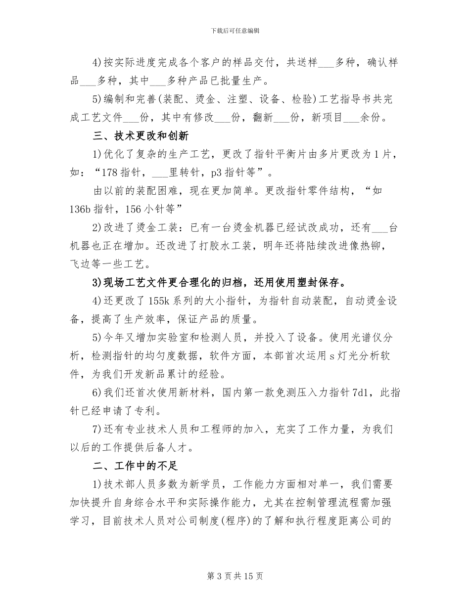 2024年工程技术年度工作总结_第3页