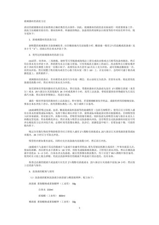玻璃器皿的清洗方法