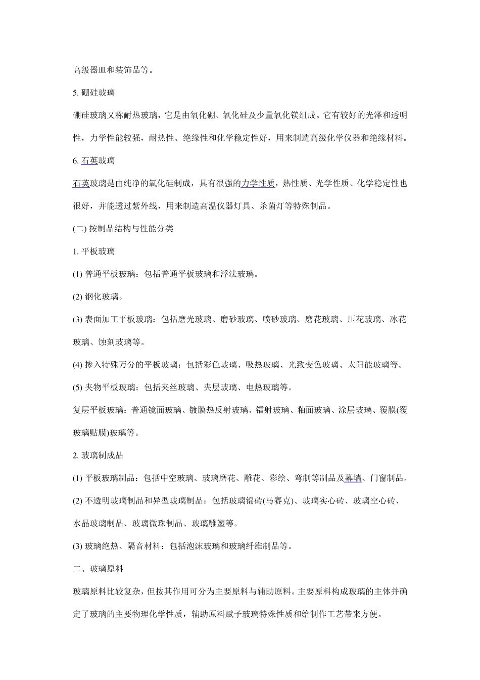 玻璃在建筑中的应用_第2页