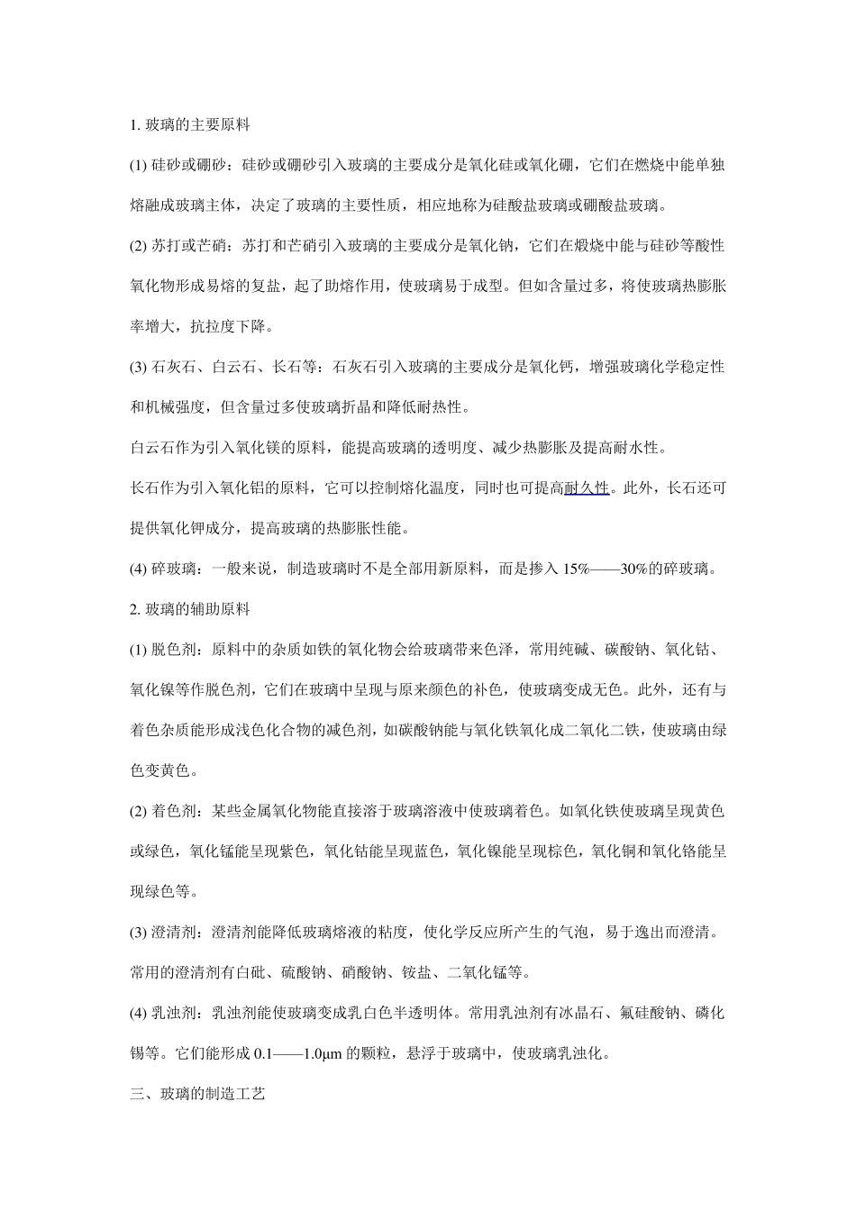 玻璃在建筑中的应用_第3页