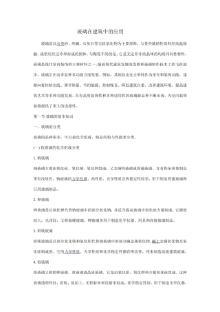 玻璃在建筑中的应用