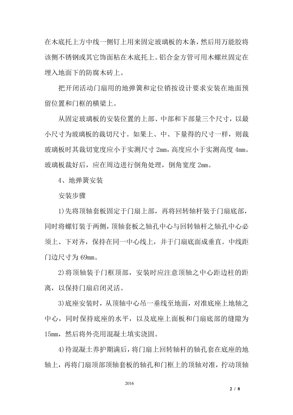 玻璃地弹门安装施工工艺_第2页