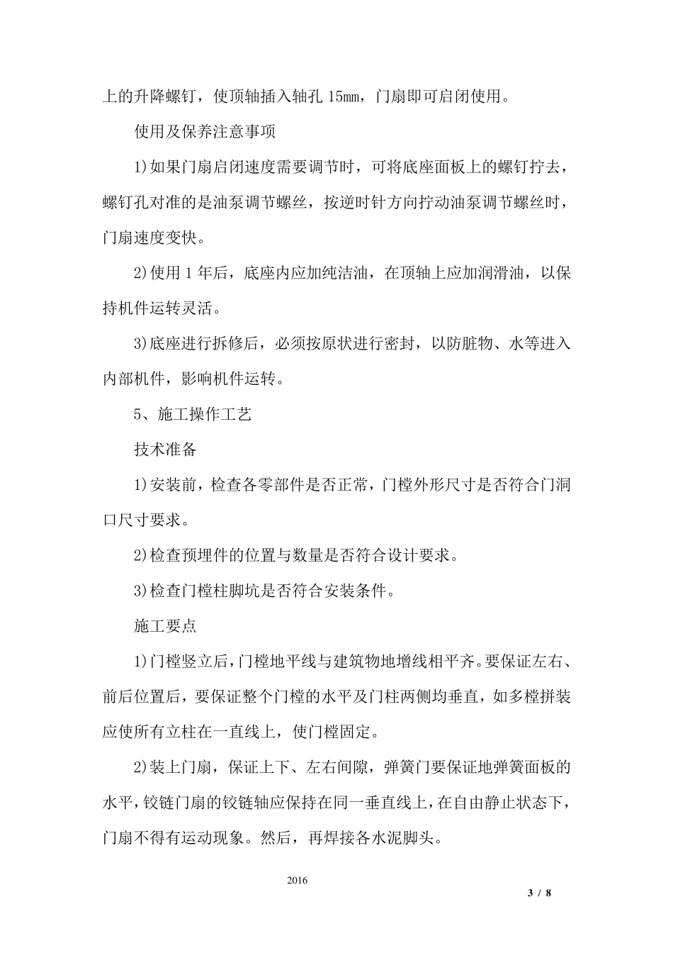 玻璃地弹门安装施工工艺_第3页