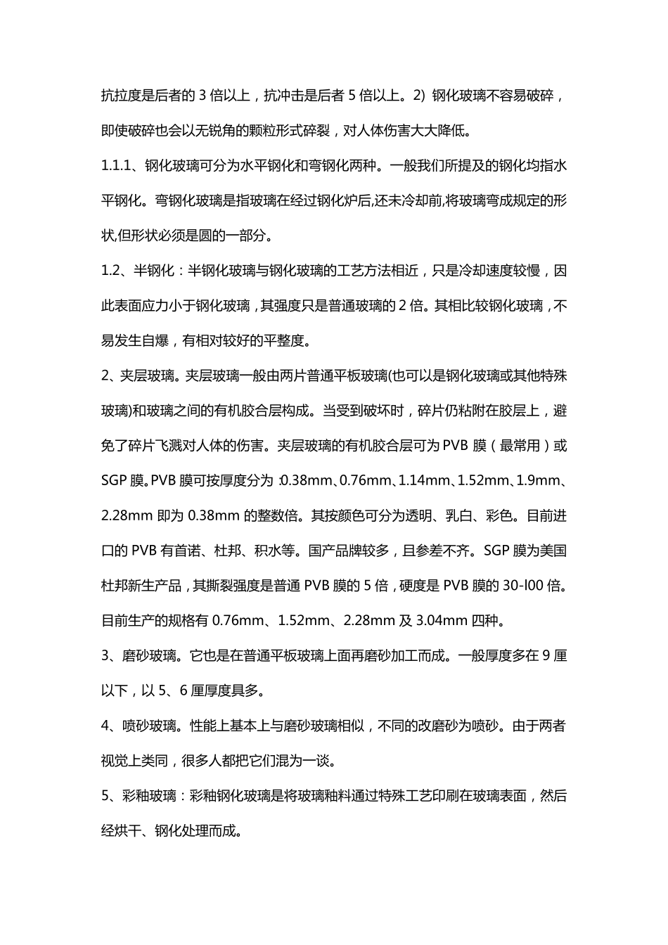 玻璃培训资料_第2页