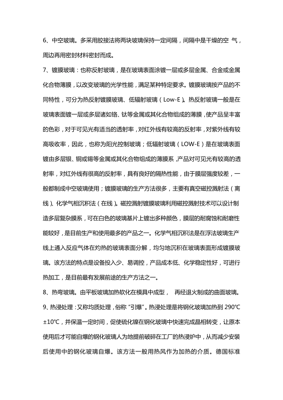 玻璃培训资料_第3页