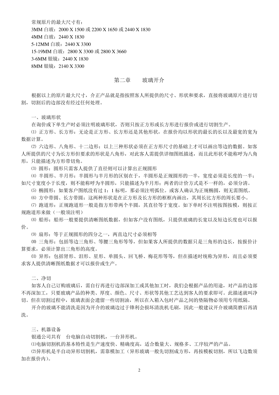 玻璃基础知识_第2页