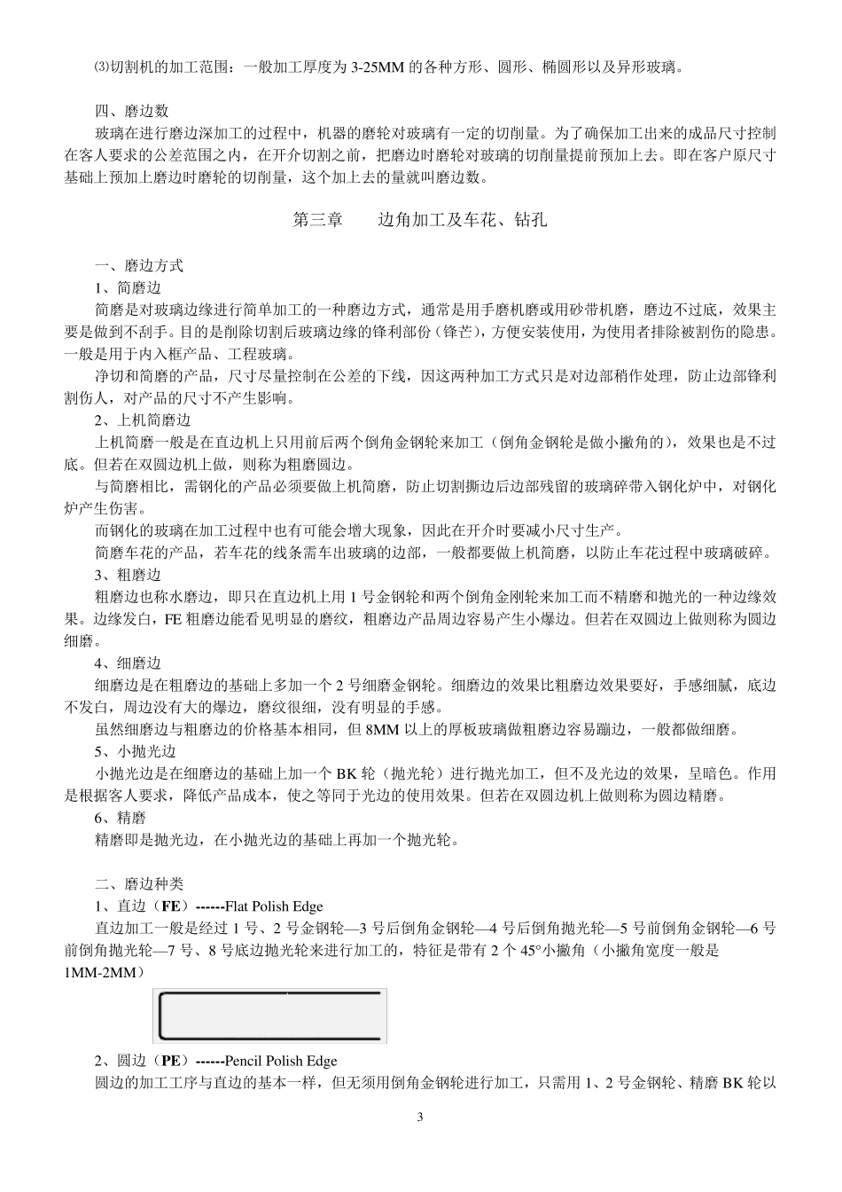 玻璃基础知识_第3页