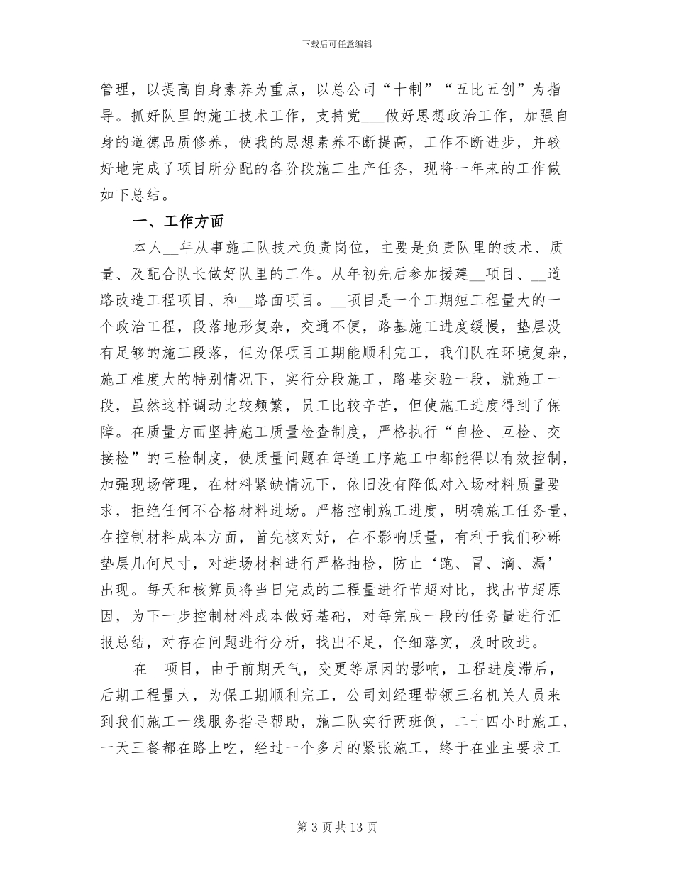 2024年工程技术年终工作总结_第3页