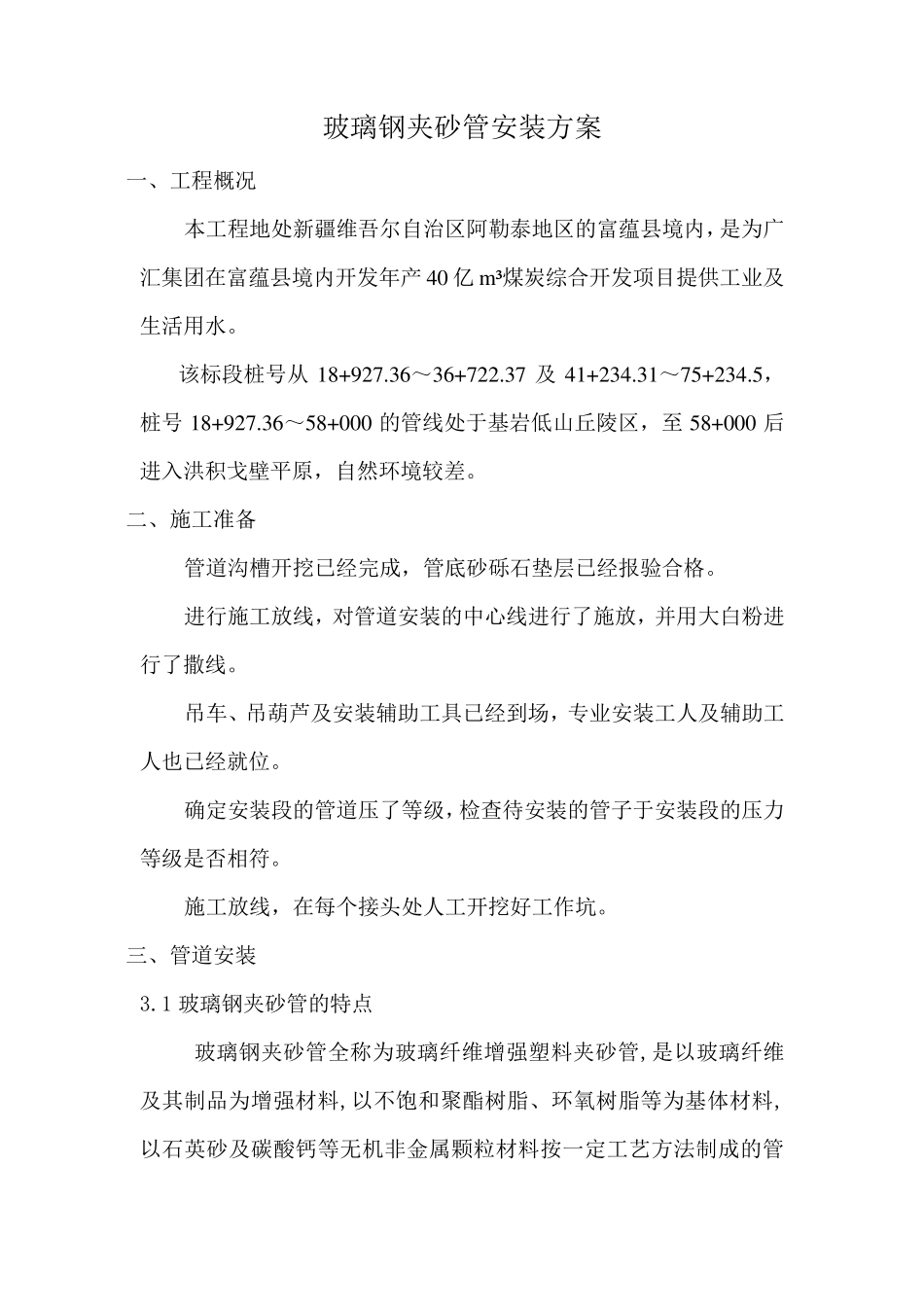 玻璃夹砂管施工方案_第3页