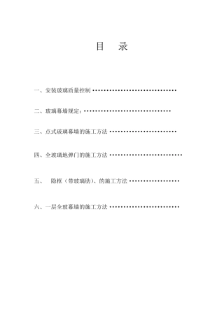 玻璃安装专项施工方案