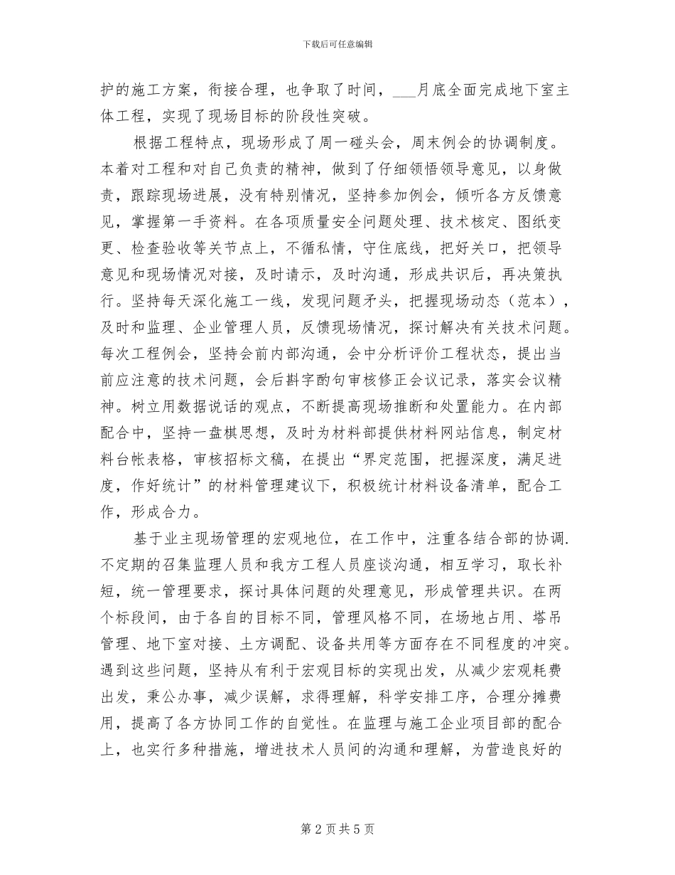 2024年工程技术管理工作总结_第2页