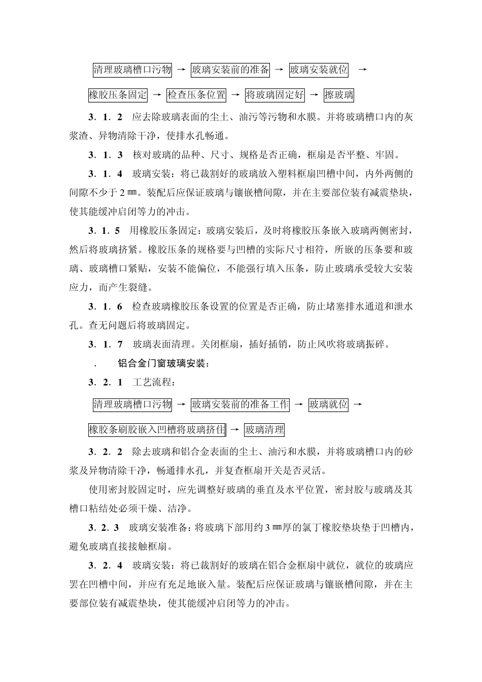 玻璃安装工艺_第2页