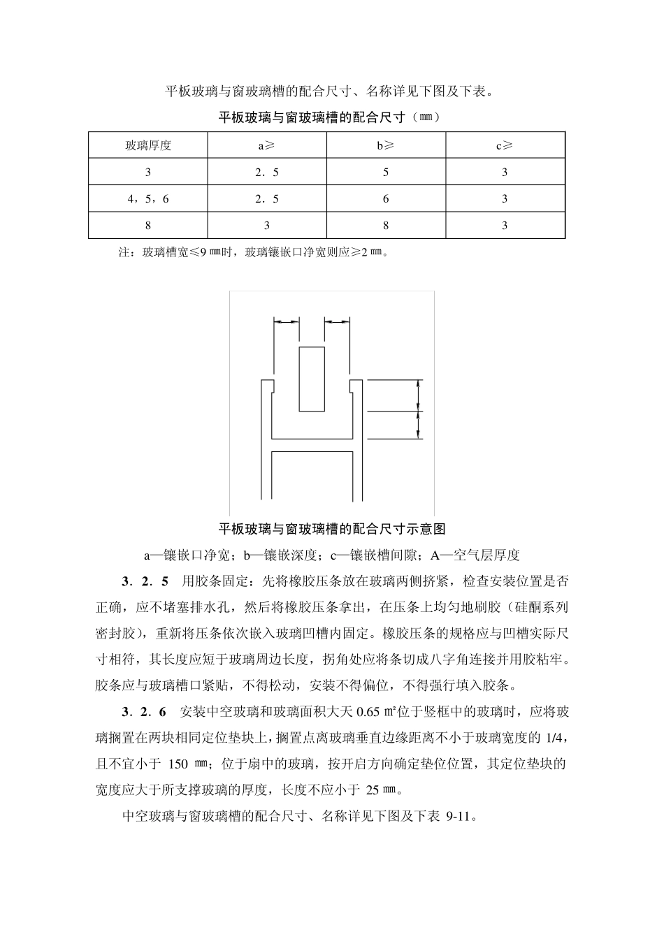 玻璃安装工艺_第3页