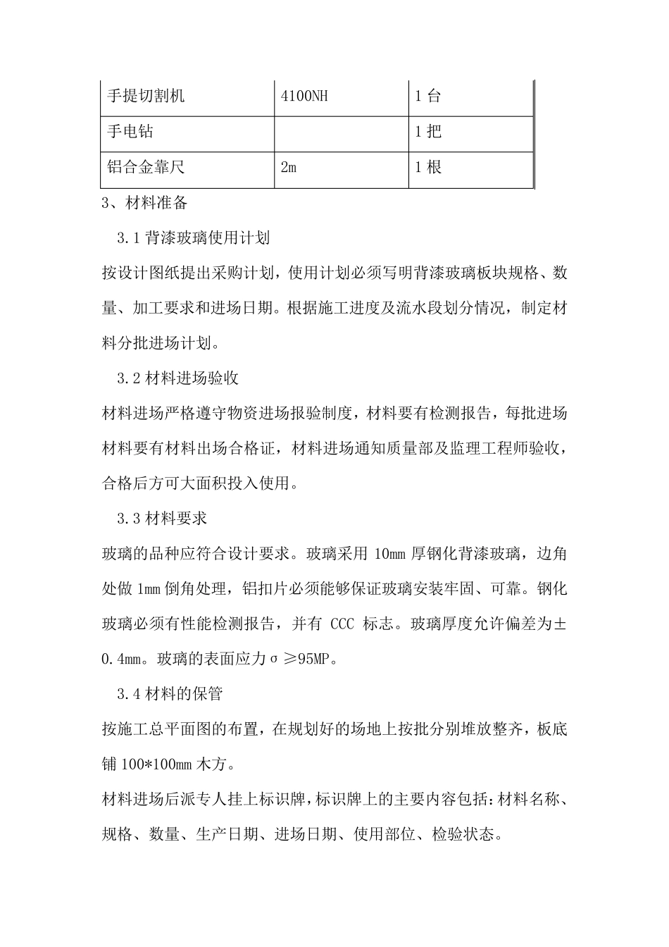 玻璃安装方案_第2页