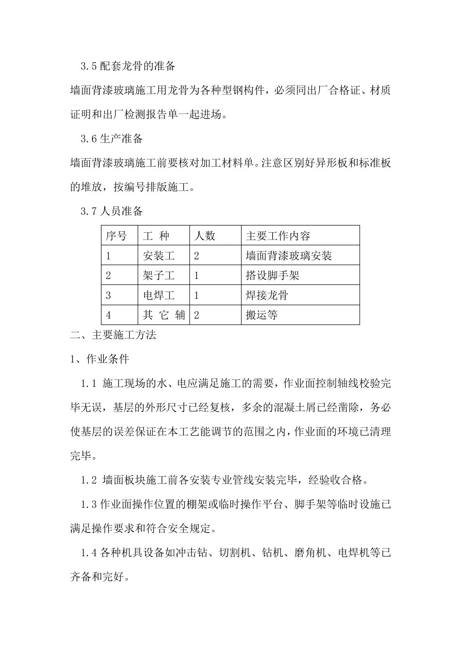 玻璃安装方案_第3页