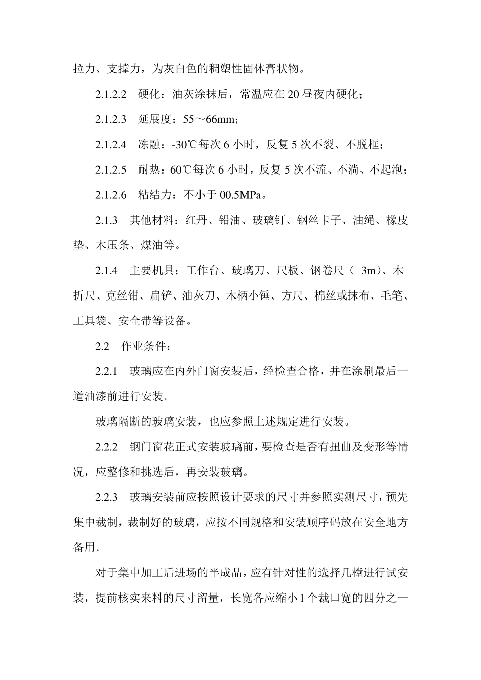 玻璃安装施工工艺_第2页