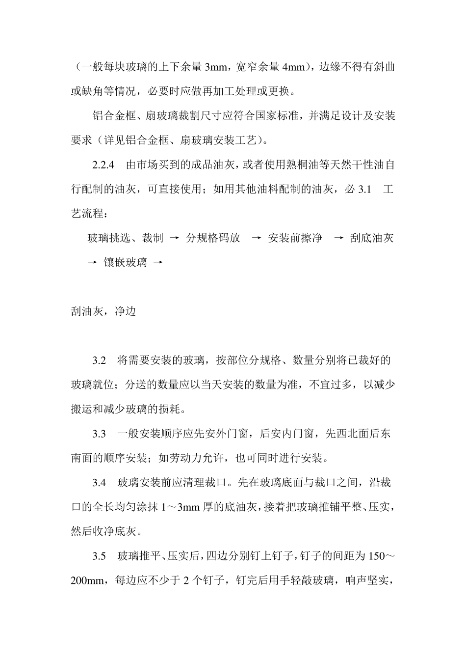 玻璃安装施工工艺_第3页