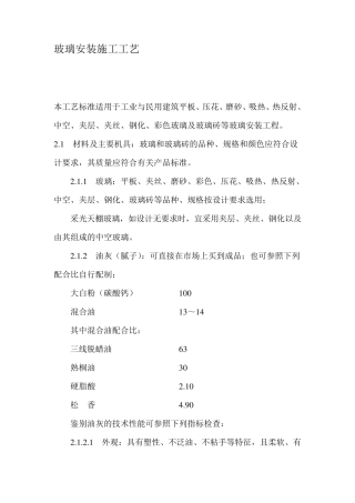 玻璃安装施工工艺