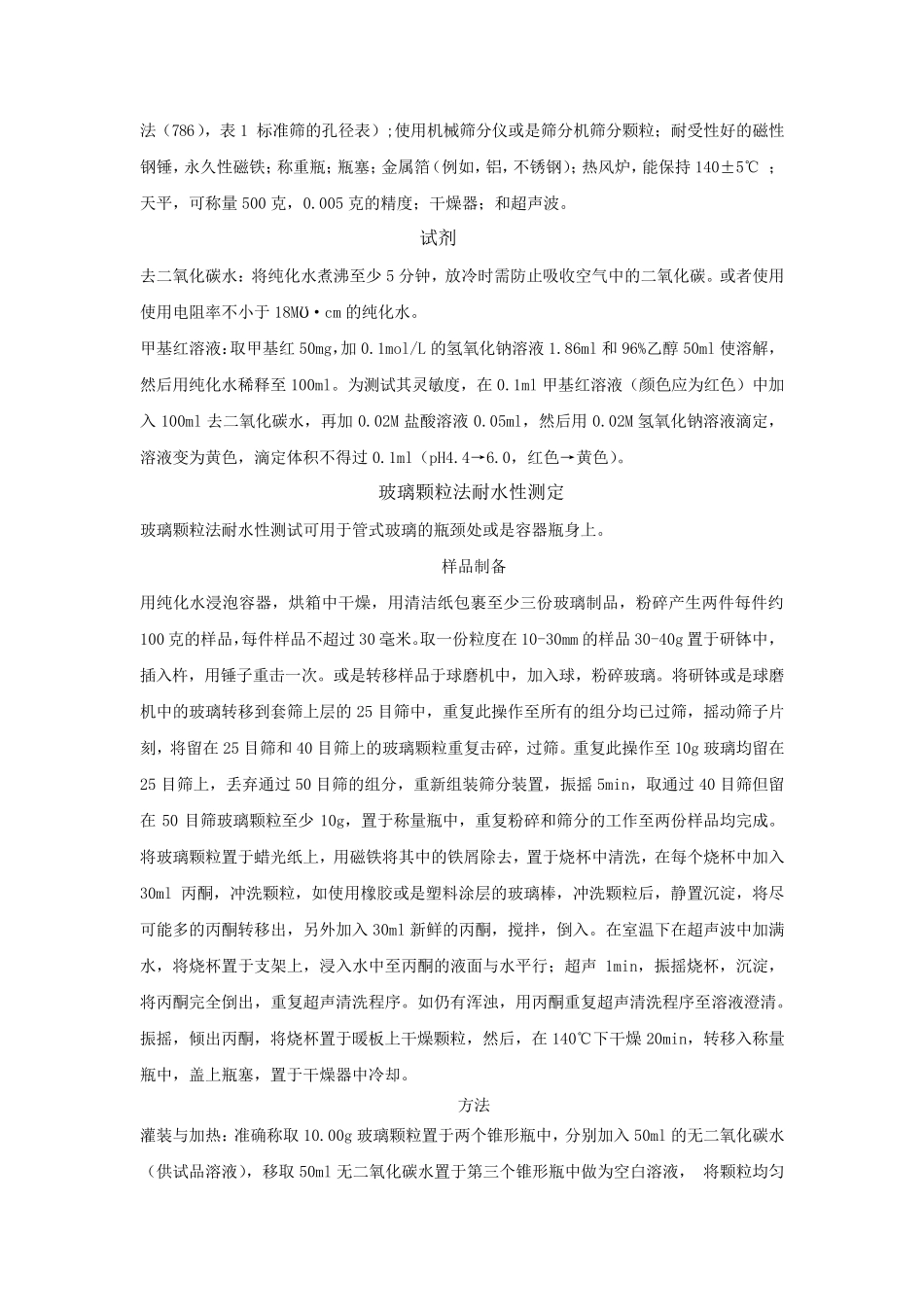 玻璃容器(660)翻译版_第3页