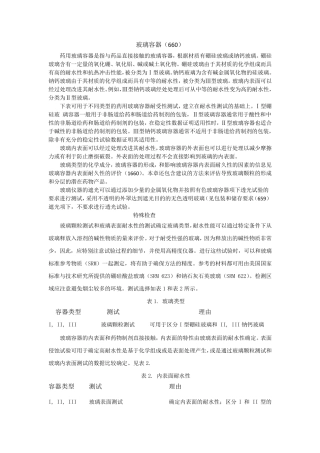 玻璃容器(660)翻译版