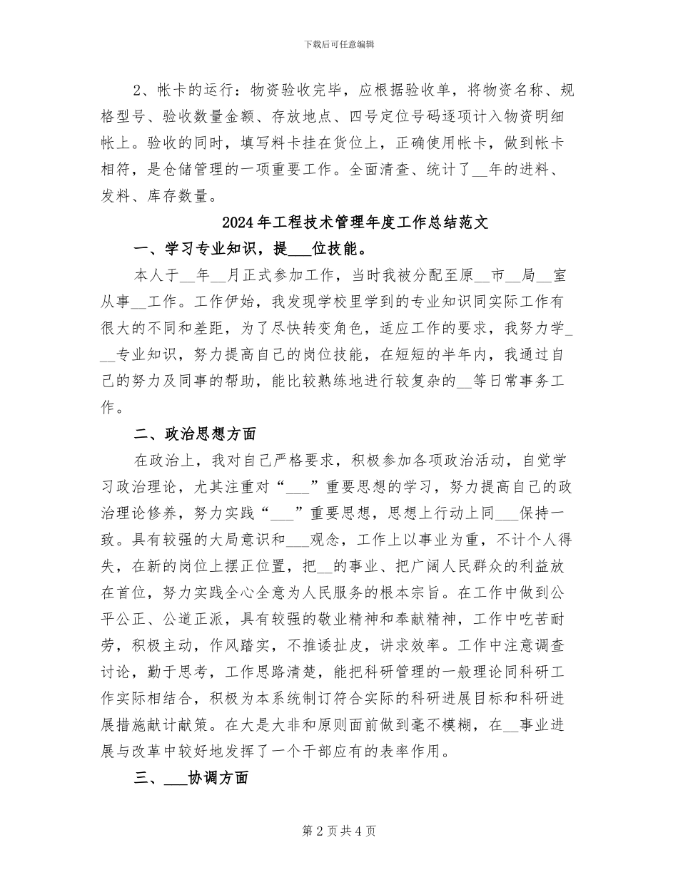 2024年工程技术管理年度工作总结_第2页