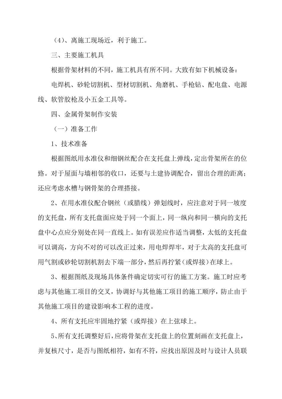 玻璃屋面施工组织设计_第2页