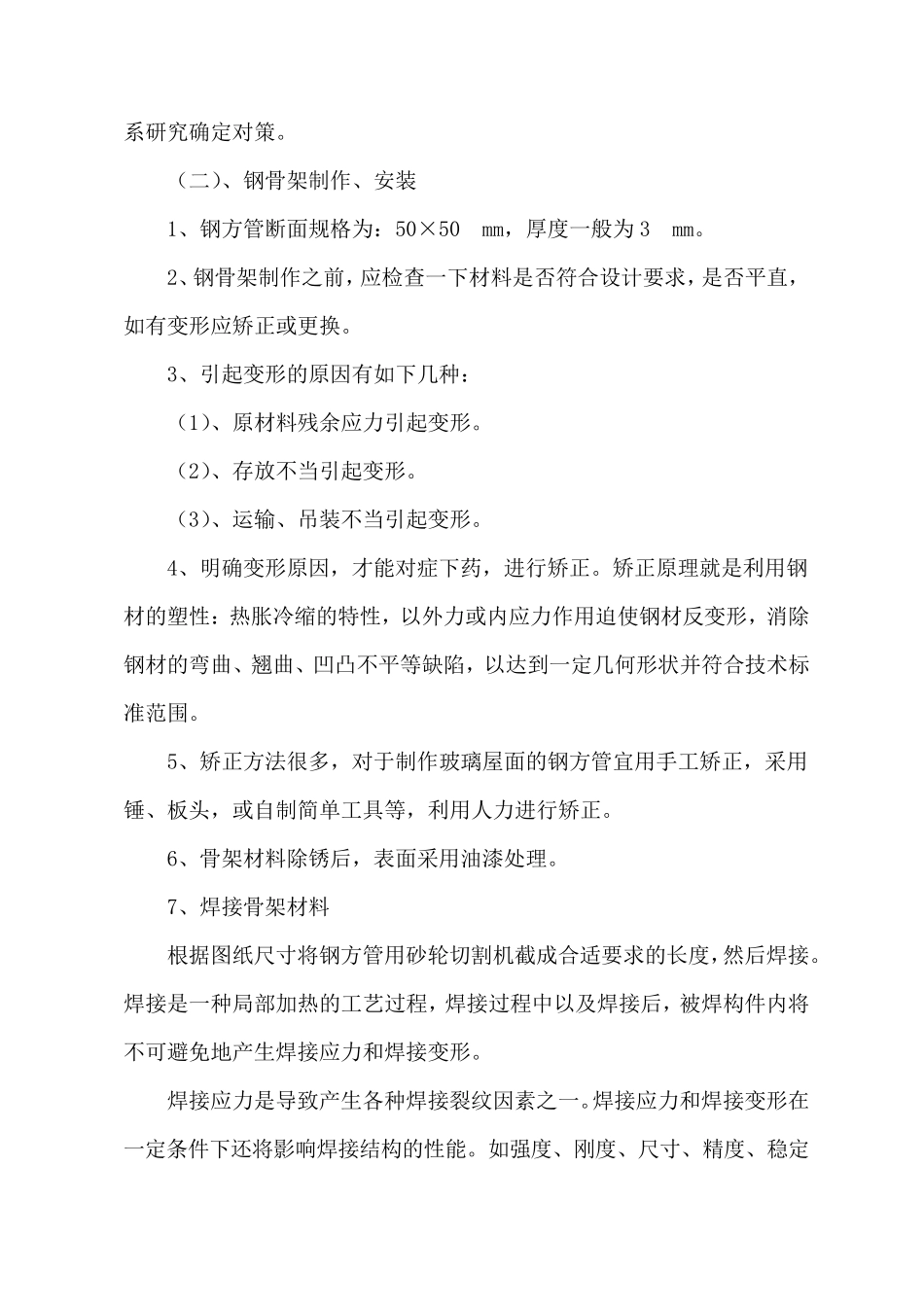 玻璃屋面施工组织设计_第3页