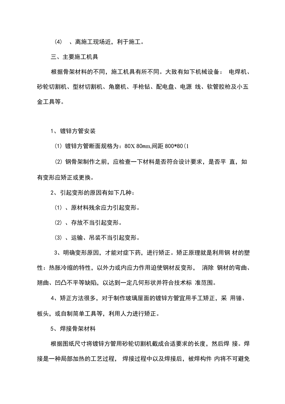 玻璃屋面施工组织设计方案_第2页